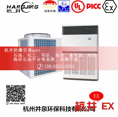 电力防爆空调机 BHKG26Ex10匹防爆空调机