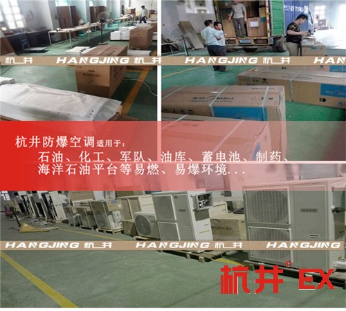加煤车司机室及电气室专用高温防爆空调机,防爆特高温空调（可用60-75℃）案例图