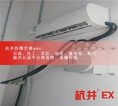 加煤车司机室及电气室专用高温防爆空调机,防爆特高温空调（可用60-75℃）现场安装图