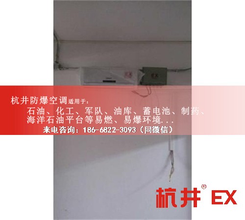 化工厂防爆空调机案例图