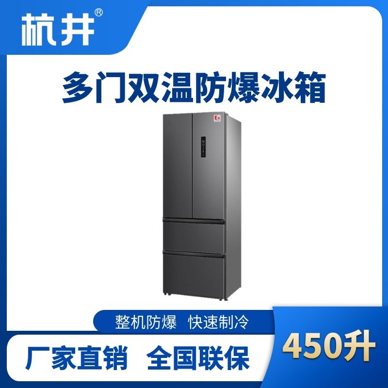 杭井BL-300(DM300L) 300升法式多门防爆冰箱