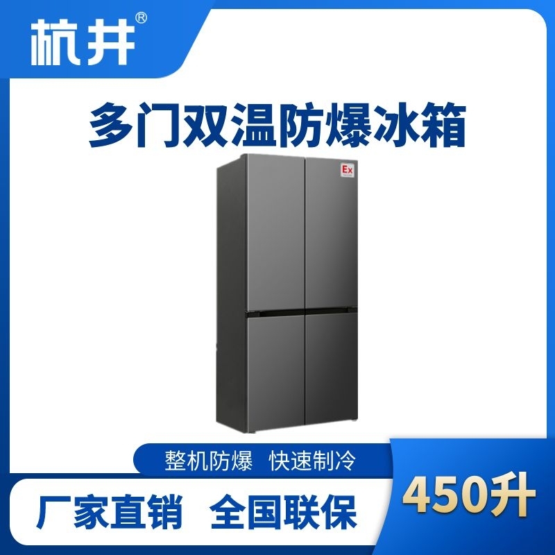杭井BL-300(DM450L) 450升十字对开门防爆冰箱