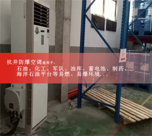 棉麻布料储存仓库专用格力1.5P防爆空调现场安装图