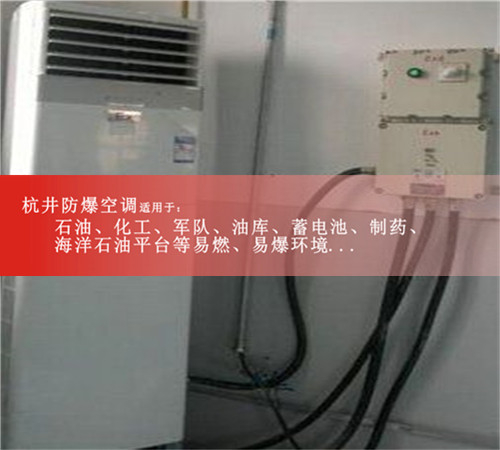 粉尘环境防爆空调1.5P壁挂式2P防爆空调电厂机房用3P5P防爆空调案例图