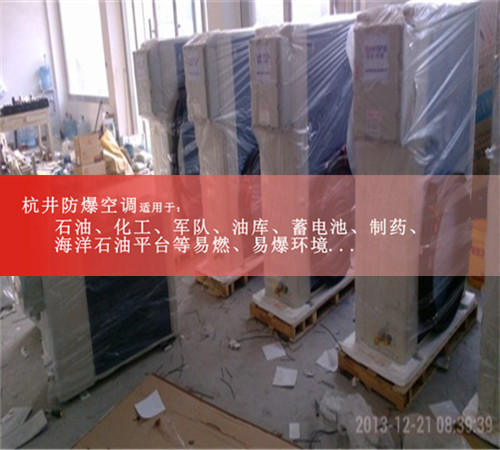 杭井防爆空调BHKT-3.5Ex/1.5P，山东变电站防爆空调图片