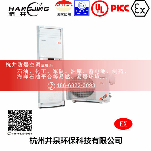 机房带远程控制防爆空调机主图