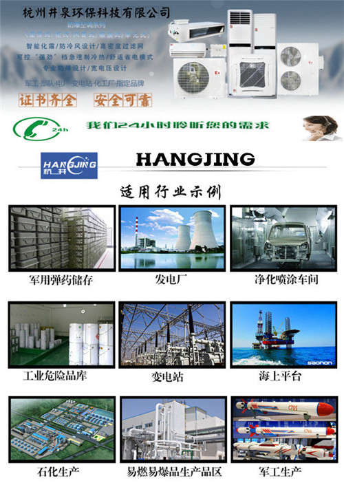 杭州厂/化工厂专用防爆空调图片