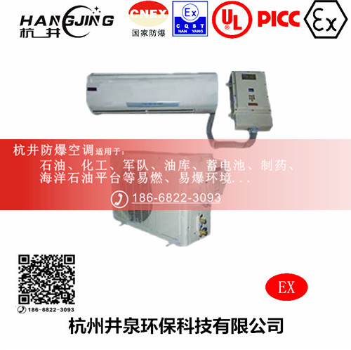 石油厂防爆空调机主图