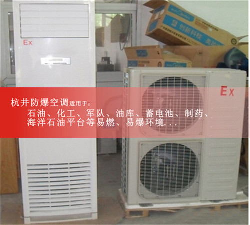 格力防爆空调,厂家图片