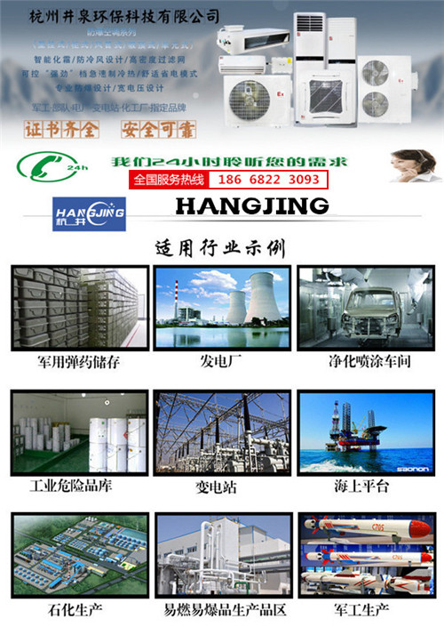 制药厂防爆空调机banner图
