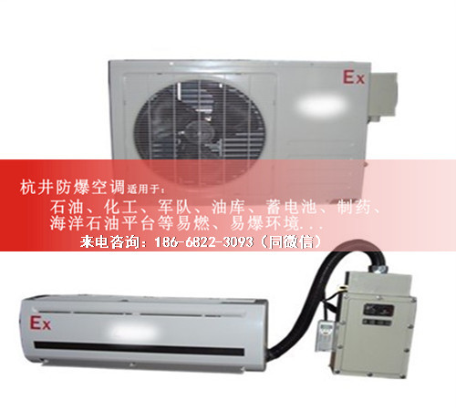 易爆环境防爆空调机案例图