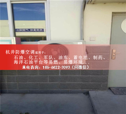 加气站防爆空调机案例图