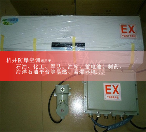 光电科技2匹格力防爆空调，及报价案例图