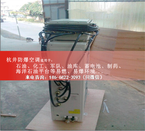 甲醇库防爆空调机案例图
