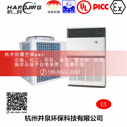 烃类仓库防爆空调机主图