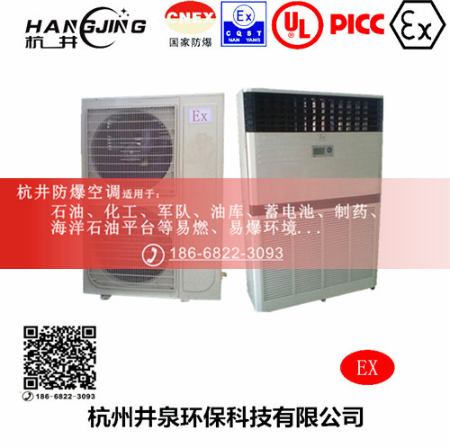 化肥厂防爆空调机主图