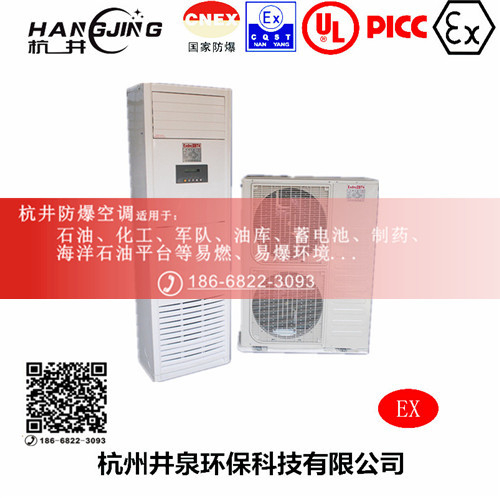 冷库房防爆空调机主图