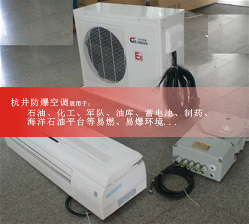 油漆房格力防爆空调漆房2P防爆空调厂家现场安装图