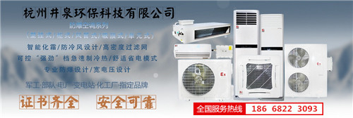 化学品仓库防爆空调机banner图