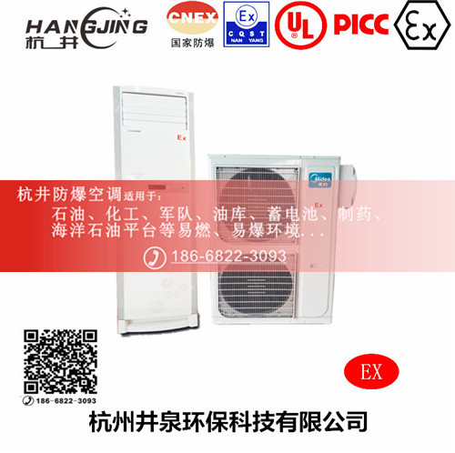 一氧化碳仓库防爆空调机主图