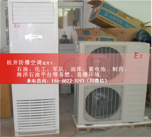 一氧化碳仓库防爆空调机案例图