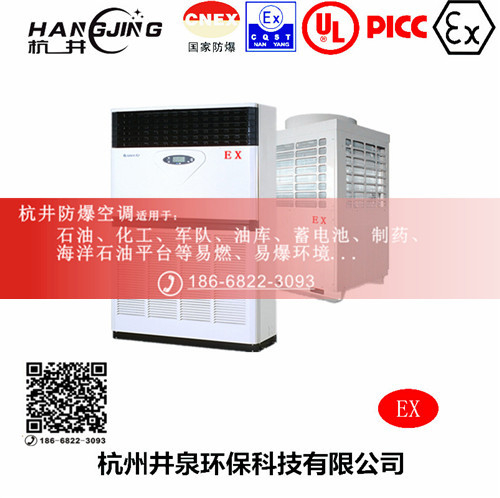 中石油中石化防爆空调机主图