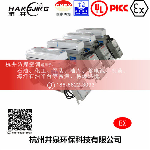 科研实验室防爆空调机主图