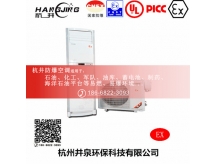 **库房防爆空调机 BHKT7.5Ex三匹防爆空调机