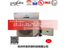 纺织车间防爆空调机 BHKG26Ex10匹防爆空调机