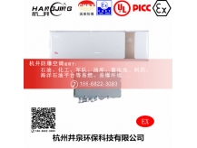 汽车烤漆房防爆空调机 BHKT2.6Ex一匹防爆空调机