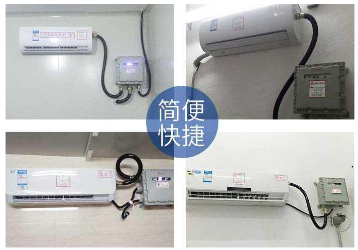 防爆空调八大特点