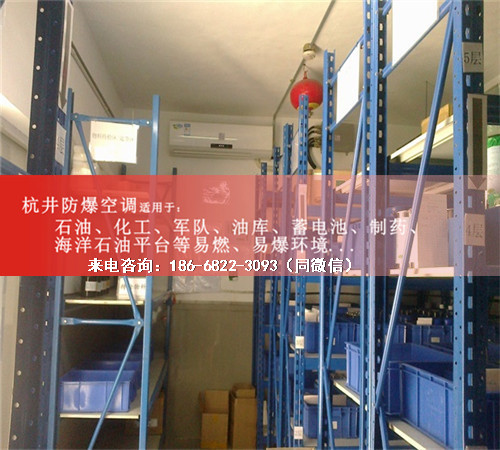 危险仓库防爆空调机案例图