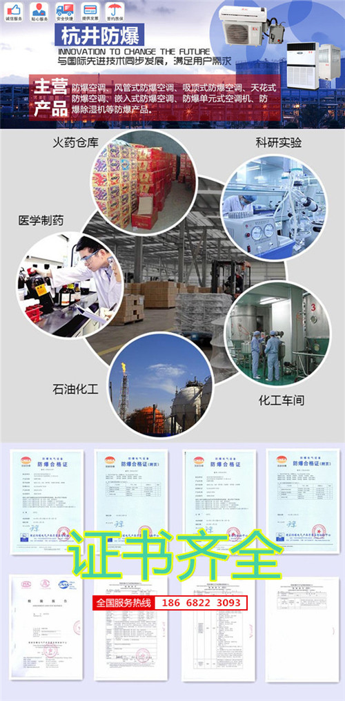 酒精库防爆空调机banner图