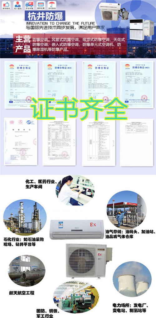 完美防爆3P格力防爆空调图片