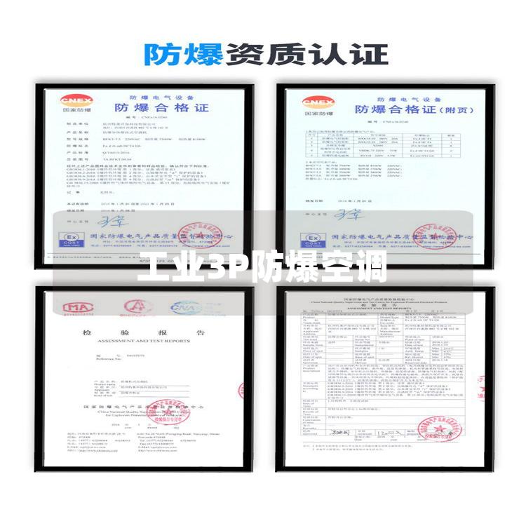 工業3P防爆空調