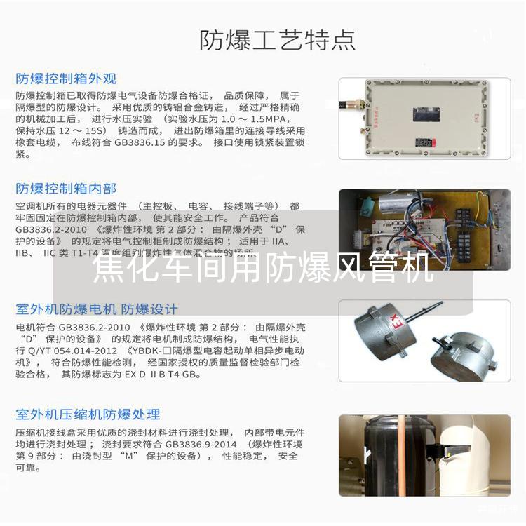 焦化车间用防爆风管机