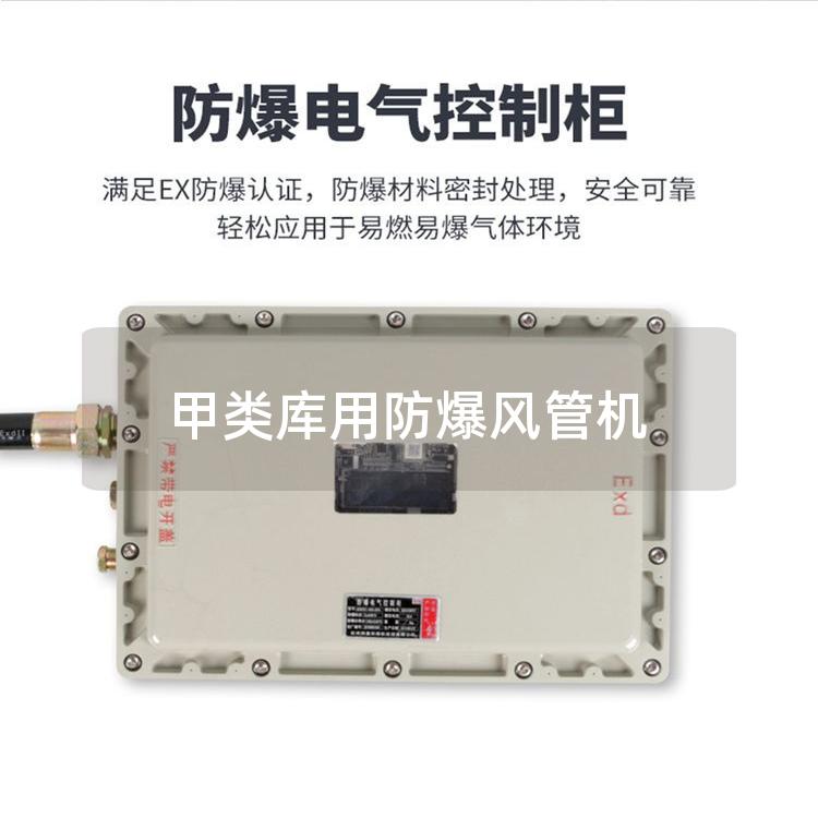 甲类库用防爆风管机